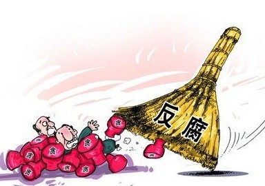 省部级官员贪污名单 落马的省部级官员