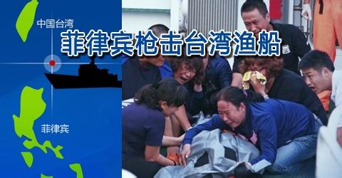菲律宾强杀台渔民结果,菲律宾枪杀台湾渔民事件结果