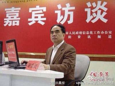 湖南衡阳6名官员图片（组图）湖南衡阳6名官员视频