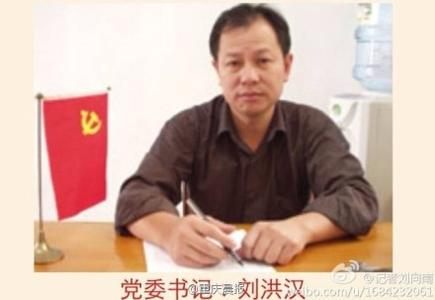 湖南衡阳6名官员图片（组图）湖南衡阳6名官员视频