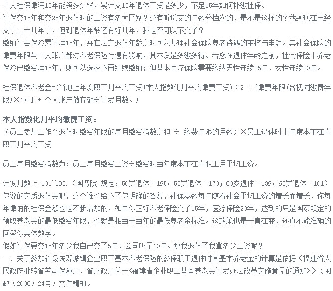 交15年养老保险退休后工资