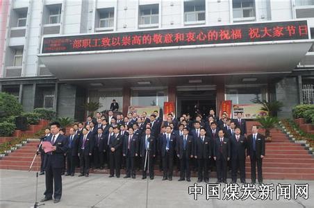 郑煤集团处级领导名单,郑煤集团领导班子成员