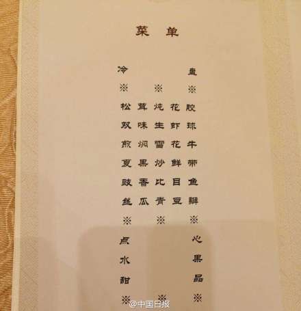 亚信峰会菜单 上海亚信峰会晚宴菜单曝光（名单图）