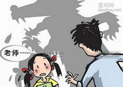 小学老师逼学生看黄片 深圳小学老师逼女学生看成人片被抓