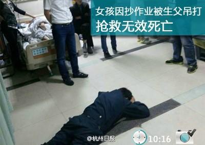 11岁女孩抄作业被父亲吊打致死(评论)虎毒不食子何况是自己亲生女儿