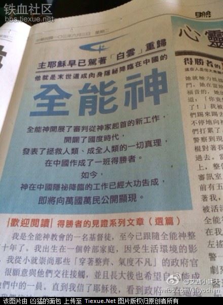 台湾联合报整版刊登“全能神”邪教广告