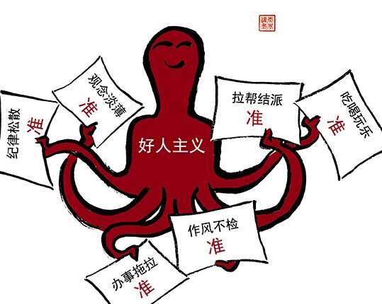 中纪委干部漫画（组图）中纪委官网漫画晒6类干部
