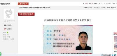 强暴女协警巡警大队长罗书文被关了 警察罗书文被关禁闭（图）