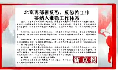北京菜贩纳入反恐体系 网曝【北京菜贩纳入反恐体系】
