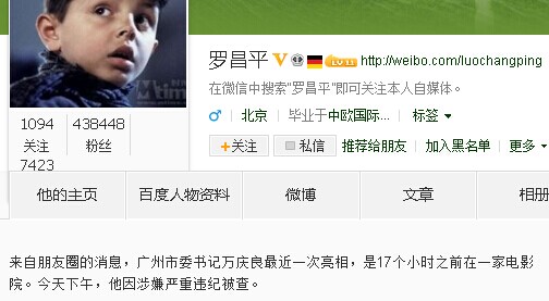 万庆良被抓 广州市委书记万庆良被抓原因被调查最新消息