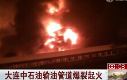 大连中石油输油管爆炸事件现场视频