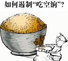 吃空饷人员明细公示表 清理吃空饷情况的公示