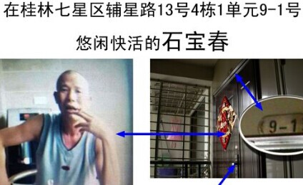 阳朔最牛土地局长石宝春 广西阳朔牛b国土局长