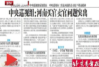 中央巡视组在河南查到了什么问题