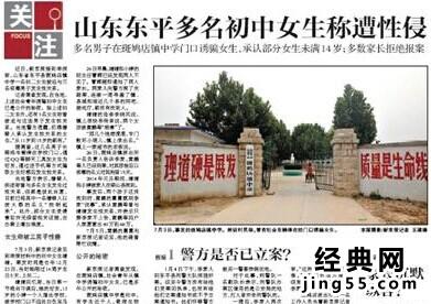 山东泰安东平黑老大 山东女生被性侵,山东东平强奸案背后真相