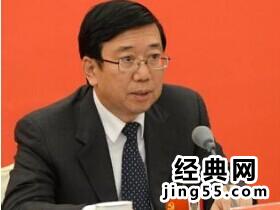 四川省委书记被免职 图 最近被免职省委书记