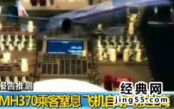 马航失踪可能原因 【马航失踪可能原因】马航飞机失踪真相内幕