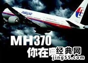 马航mh370航班失踪的真相!