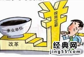 2014事业单位工资调整方案