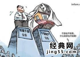 中国为什么不公开官员财产 中国官员财产公示吓人