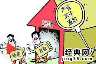 独董是什么意思 什么叫独董,中国官员独董是行业畸形儿