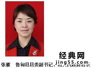 鲁甸县长张雁照片 鲁甸县长 张雁简历|昭通鲁甸张雁县长