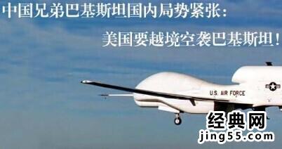 巴基斯坦被空袭中国 