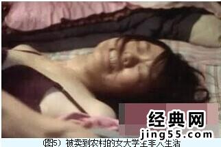 拐卖女大学生到山村