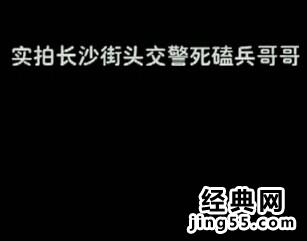 长沙交警扣留军人后续 长沙军人打交警处理