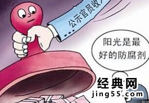第一批中国官员财产公示太吓人了（数目惊人）