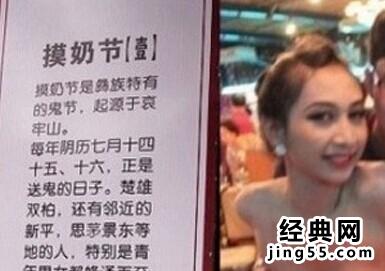 摸奶节图片无遮挡图  彝族摸奶节照片100张