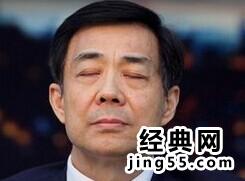 中国被开除党籍的高官