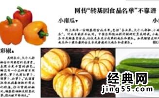 农业部转基因名单 农业部转基因食品名单图