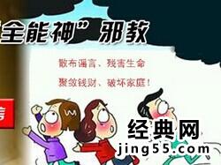 妻子信全能神丈夫跟综