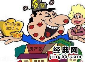 外逃贪官携款最多的是 外逃贪官携款最多的是（图）