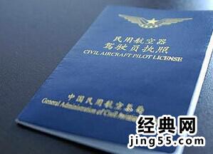 中国民用航空安全员执照 安全员岗位职责和要求