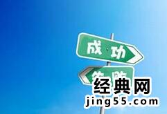 快崩溃的时候就是快成功的时候 坚持就是胜利