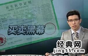 用假出生证明上户口 