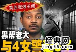 美国监狱女狱警图片 
