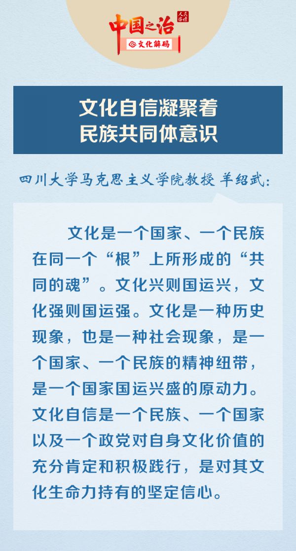 图解丨以坚定的文化自信迎接新时代治理挑战