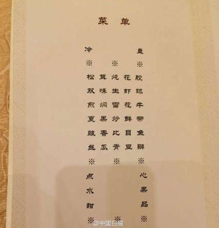 亚信峰会都有哪些菜？上海亚信峰会领导人都吃什么菜(菜单曝光)
