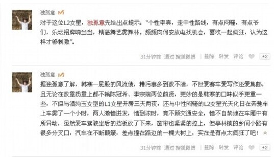 韩寒李宇春车震照片
