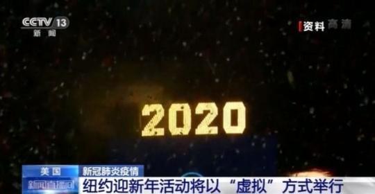 美国的2020年:疯狂的一年