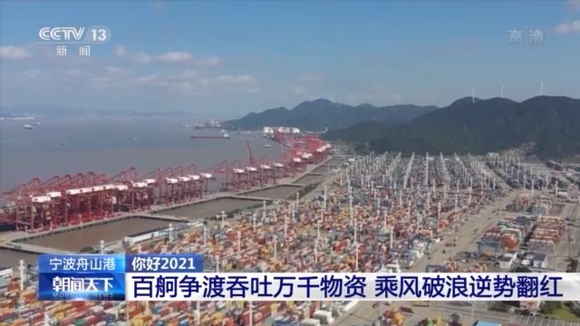 你好2021 新年第一天 看全国各地崭新气象→